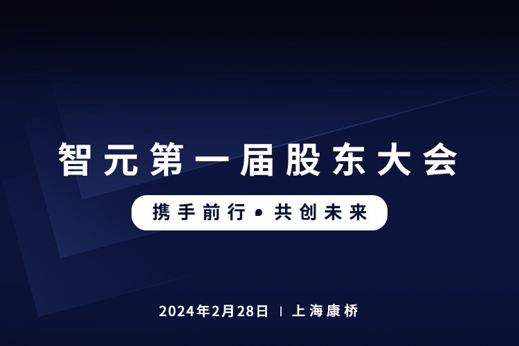 leyu首届股东大会圆满召开，共谋通用机器人新篇章